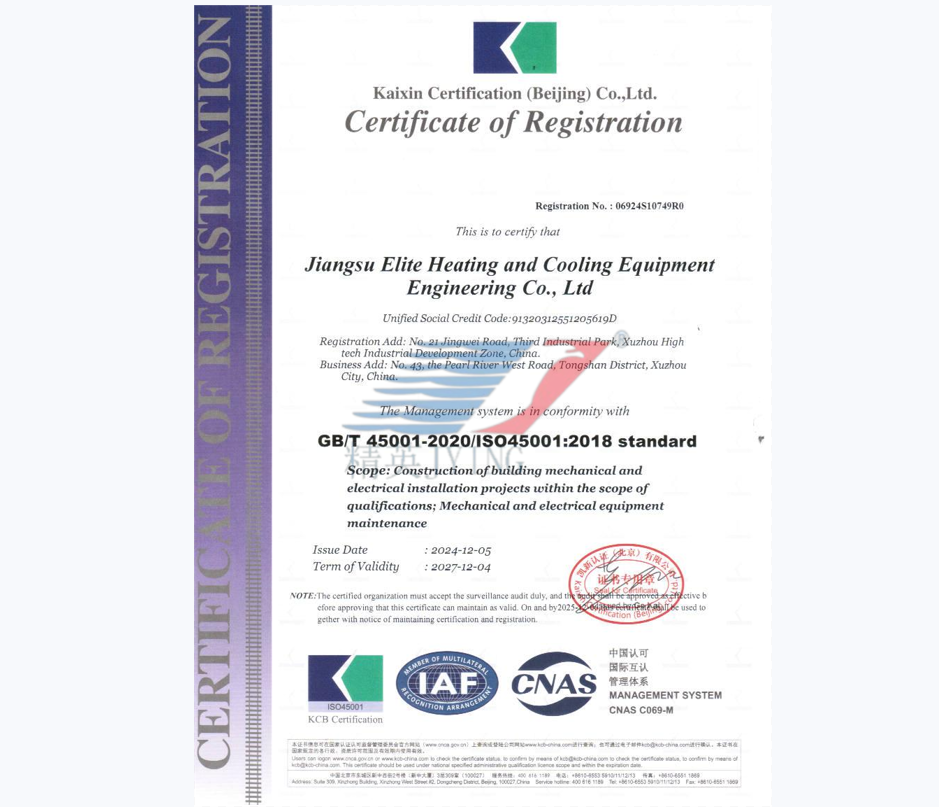 GB/T 45001 職業健康安全管理體系認證（英文）